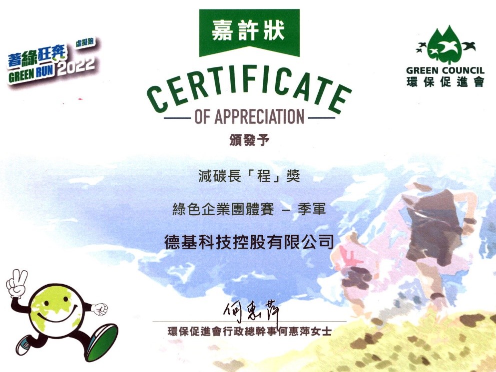 D&G Technology қайырымдылық жарысында 2-ші орынға ие болды