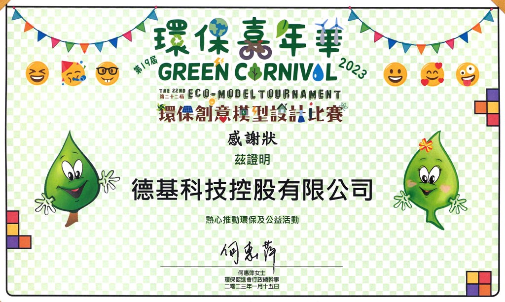 Алғыс хаты Green Carnival 2023