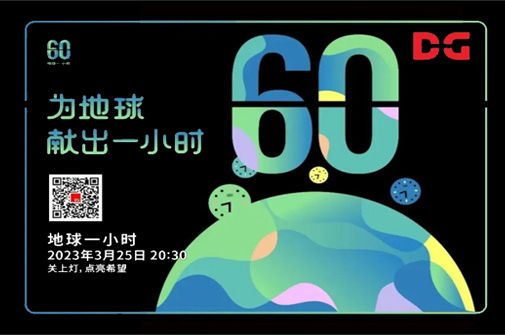 D&G Technology 2023 жылғы Жер сағатын қолдайды